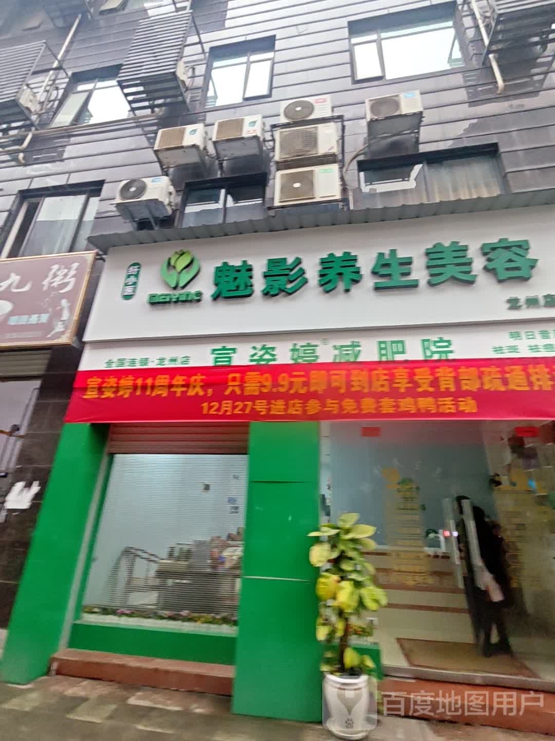 魅影养生美容(崇左龙州店)