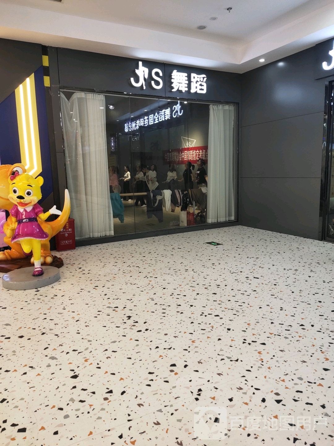 JS舞蹈株洲总部(美的时代广场店)