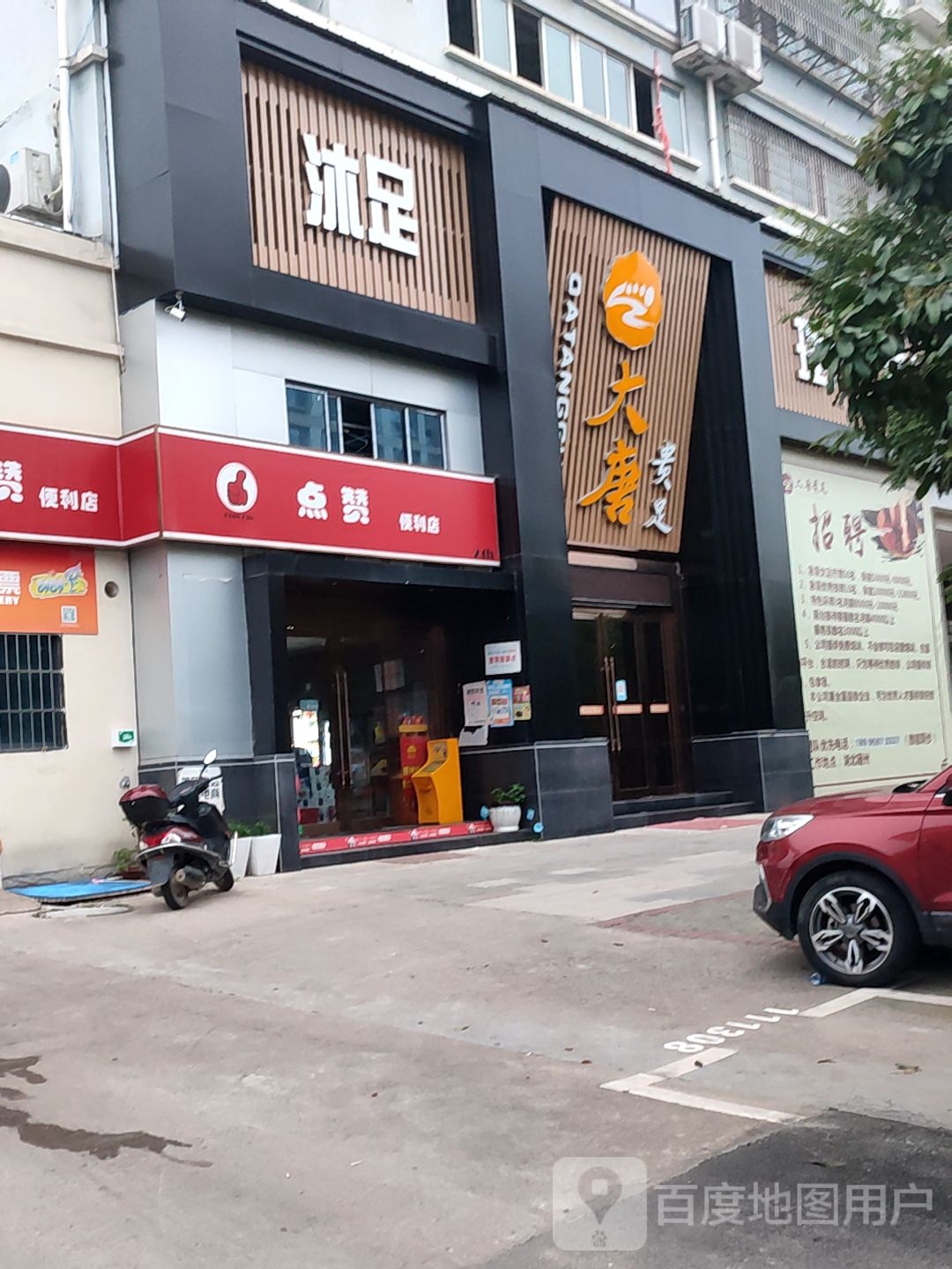 沐浴(清河路店)