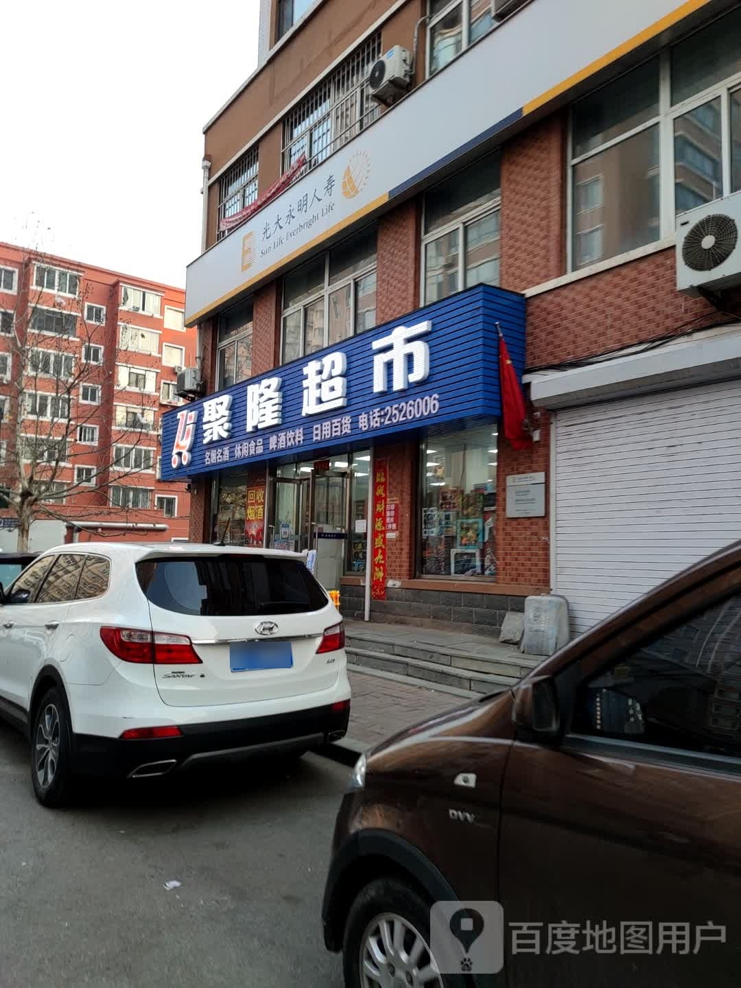 聚隆超市(兴隆街店)