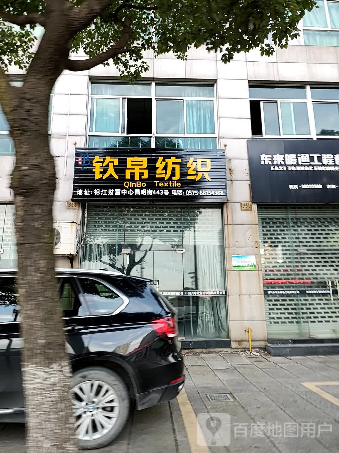 钦帛纺织(绍兴国际财富中心店)