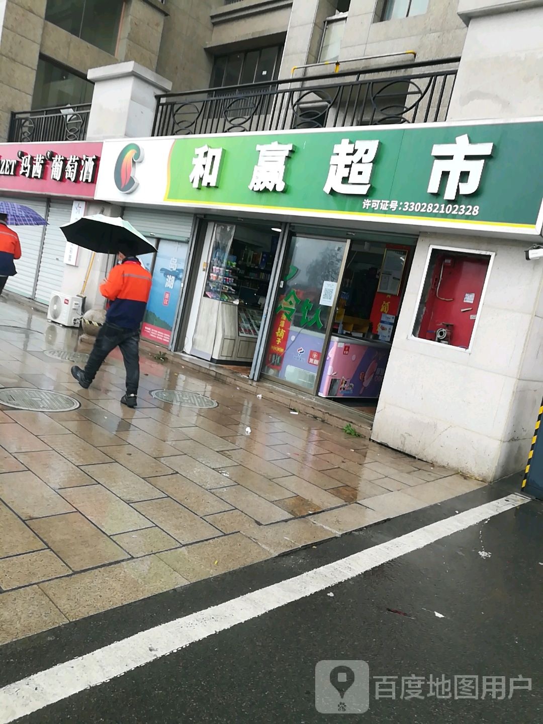 宁波杭州湾新区和赢食品超市