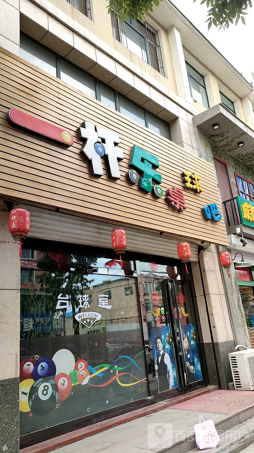 杆乐9桌吧
