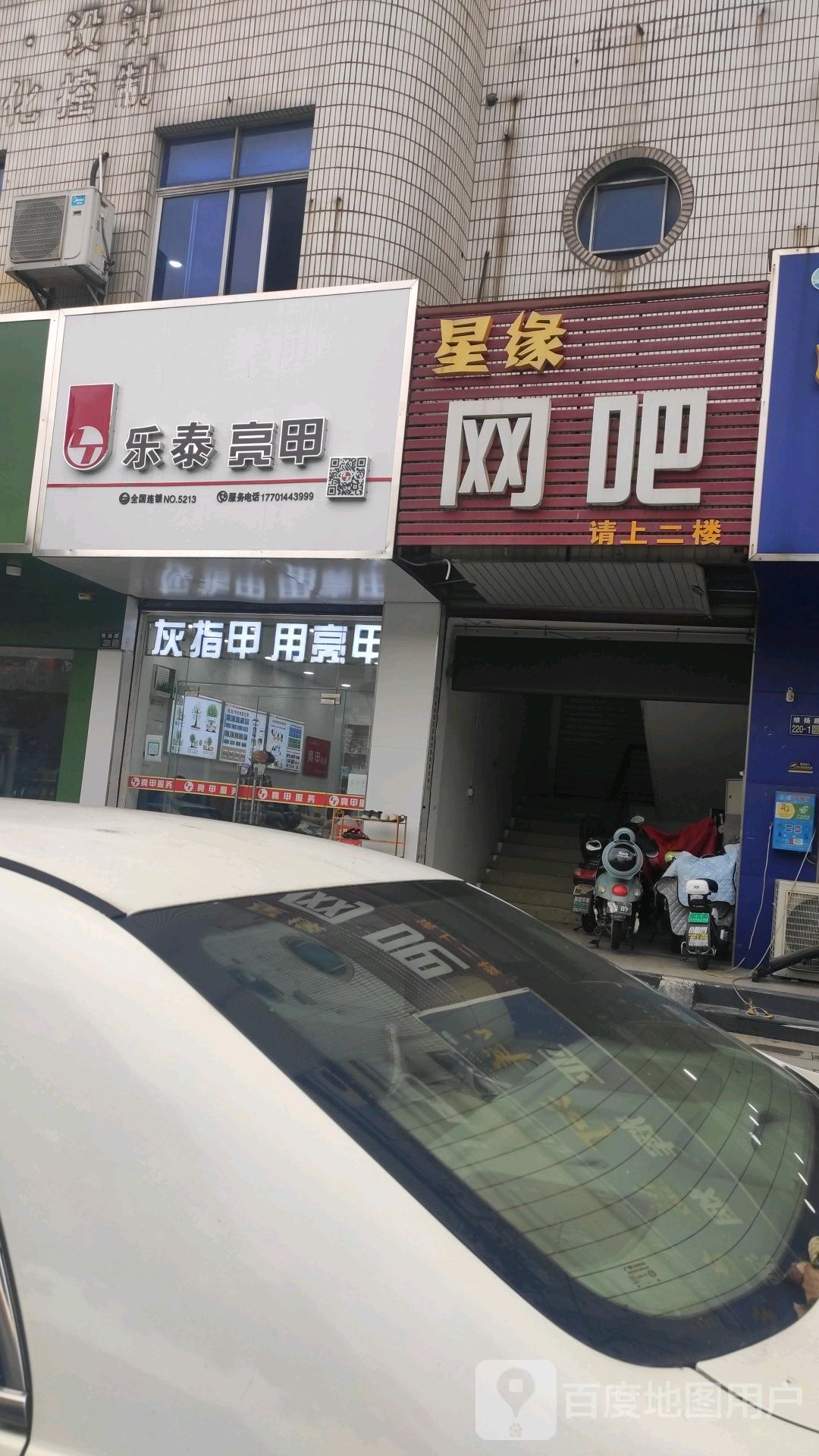 乐亮甲甲(维扬路店)