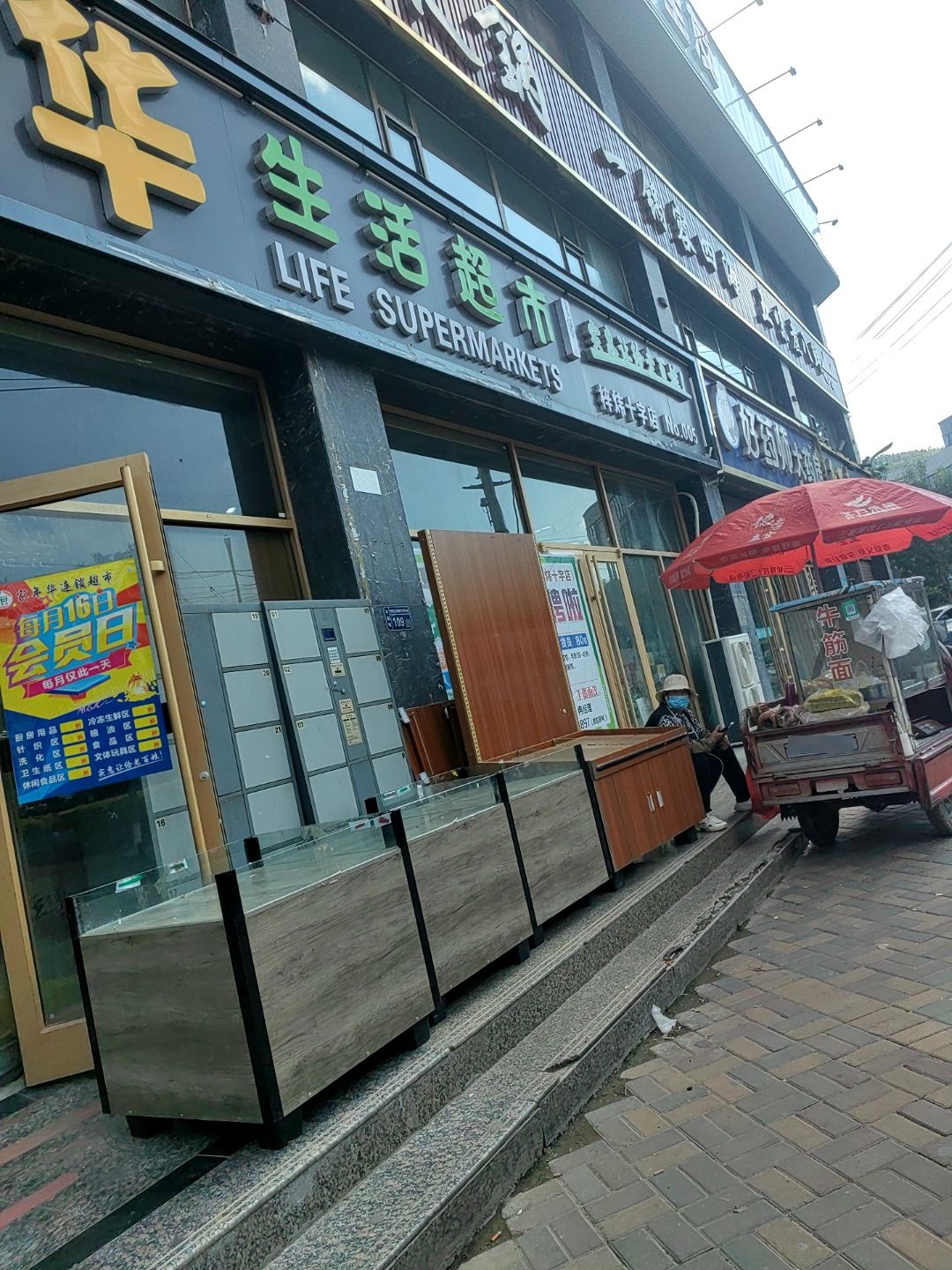 家年华生活超市(梓炜家园店)