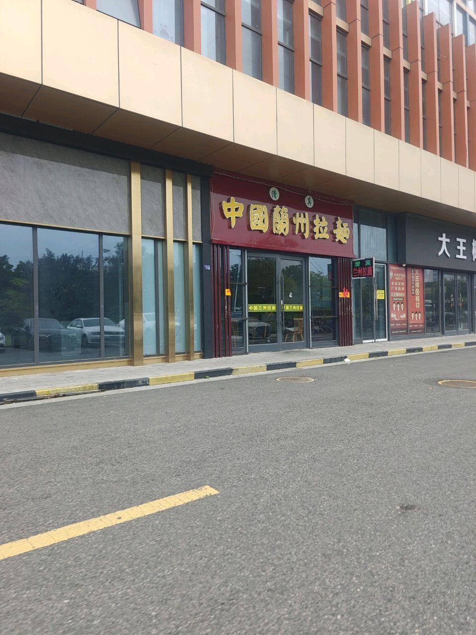 清真中国兰州拉面