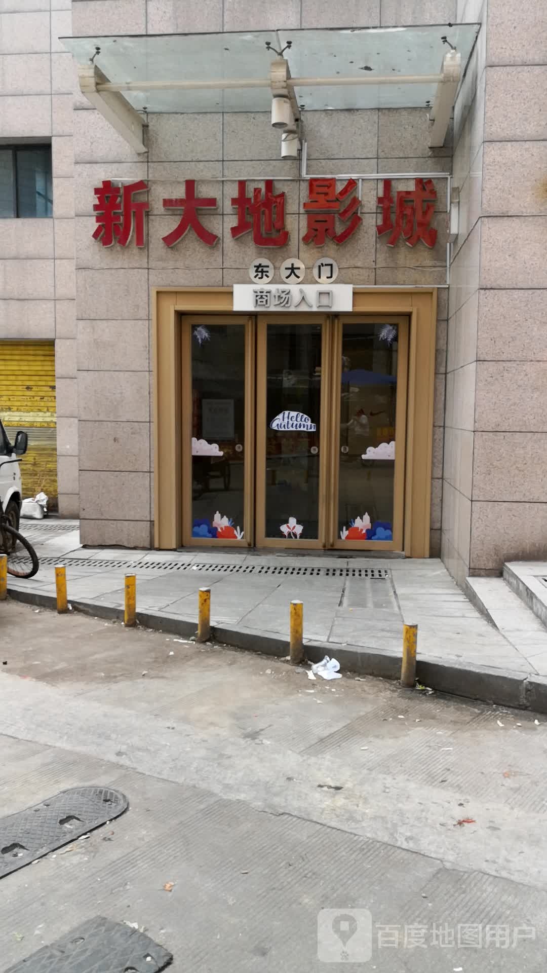 新天地影城(步步高商业广场店)