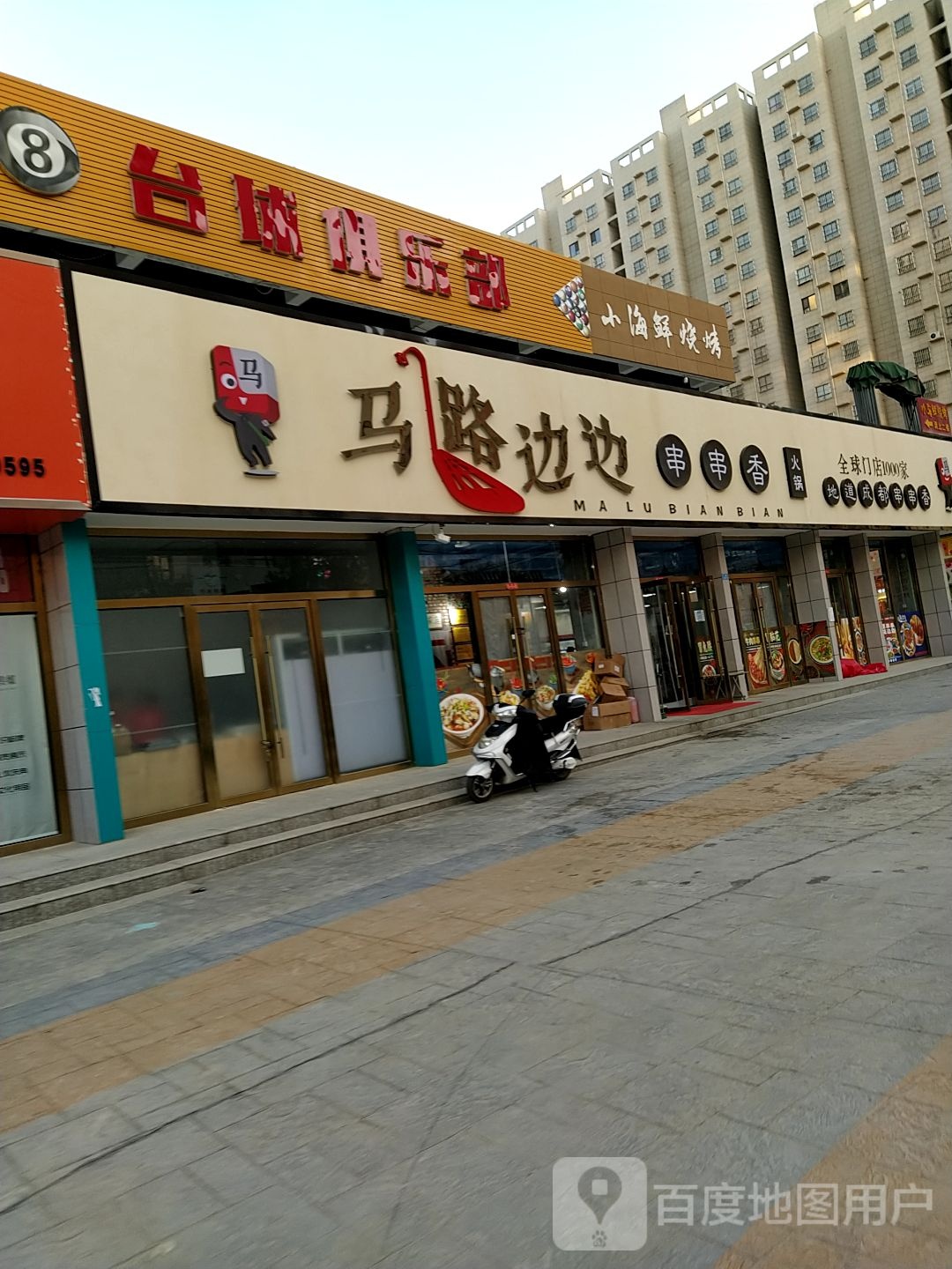 台球俱乐部。(G520店)