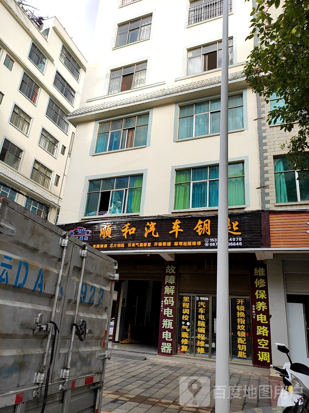 顺和汽车钥匙