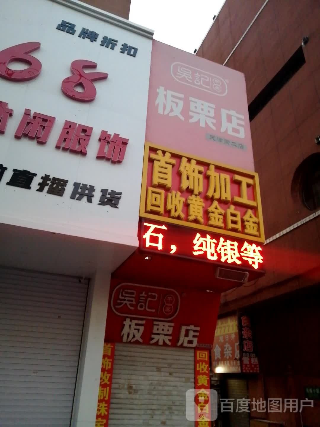 首饰加工回收黄金白金