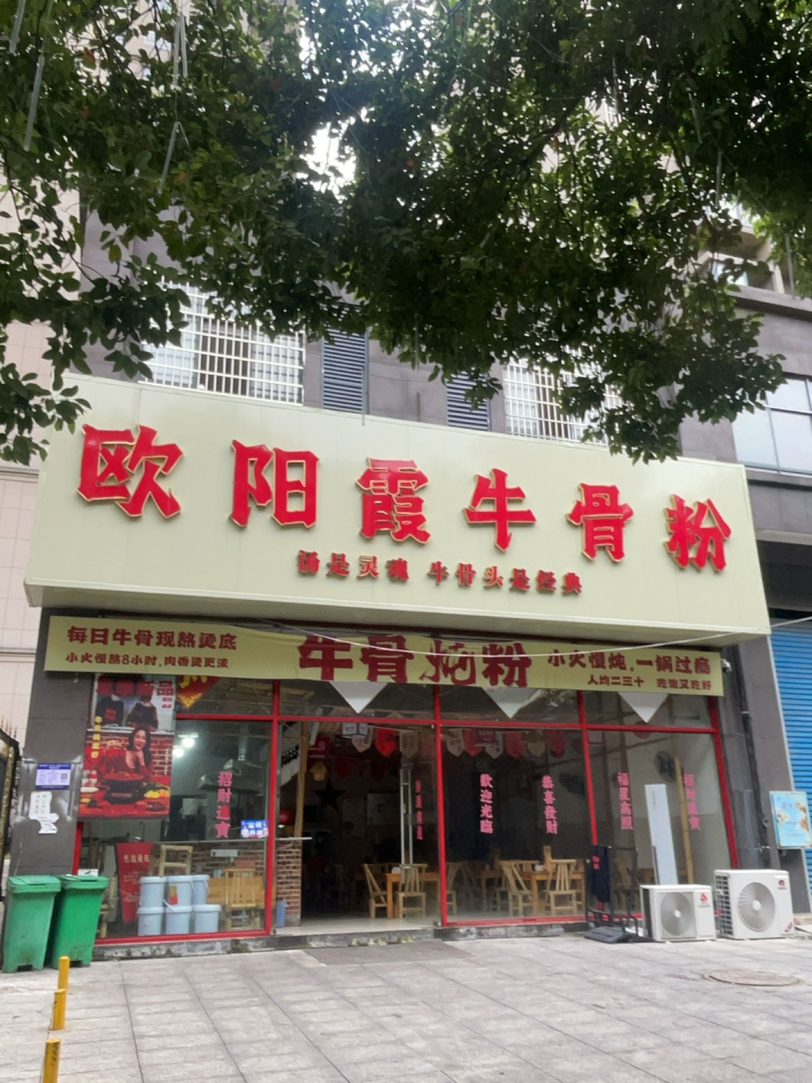欧阳霞牛骨粉(涟钢店)