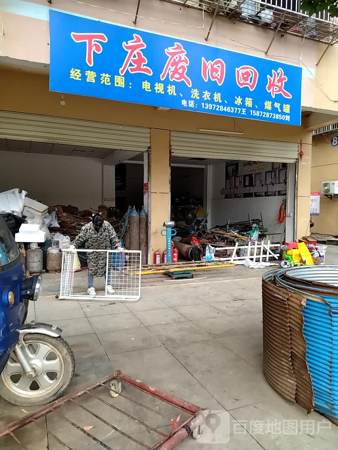 下庄废旧回收