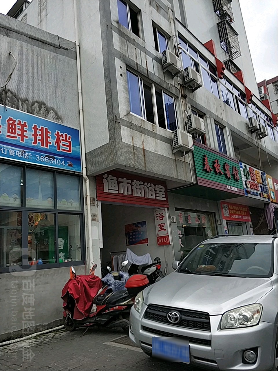 渔市街浴室