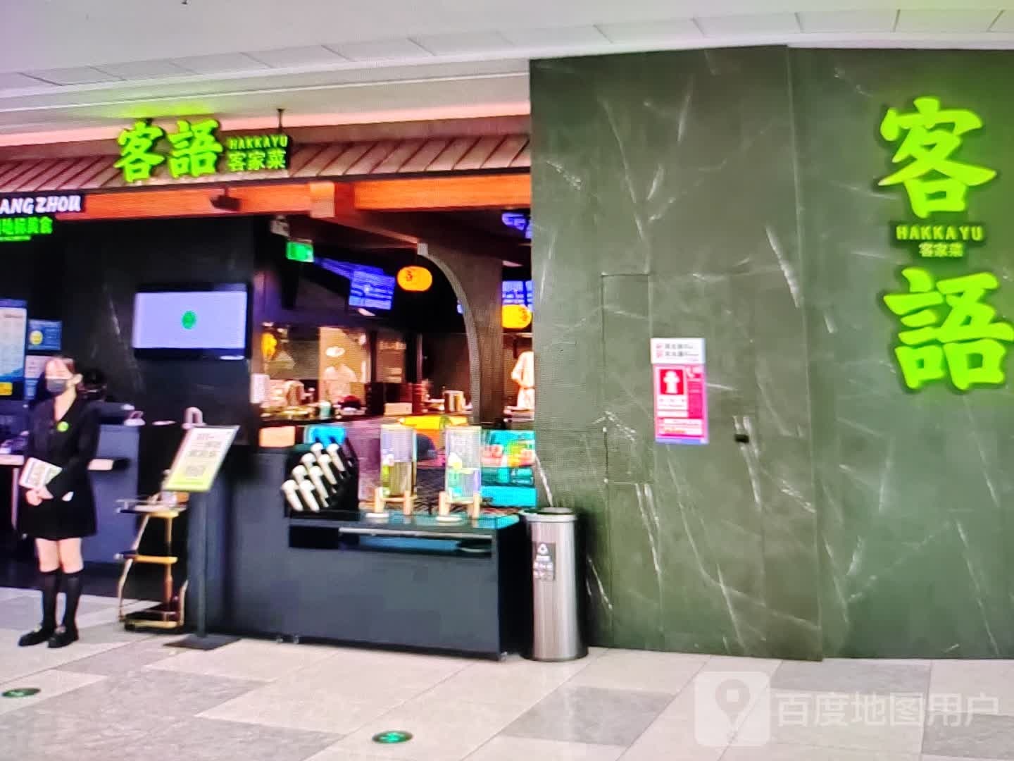 客语客家菜(泰和街店)