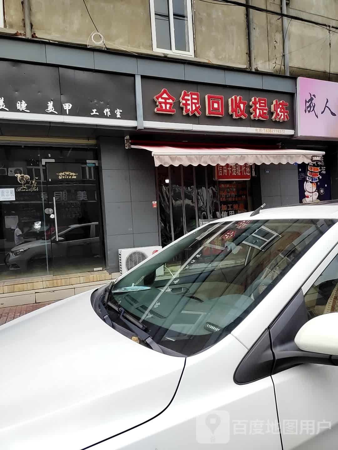 金白银回收提炼