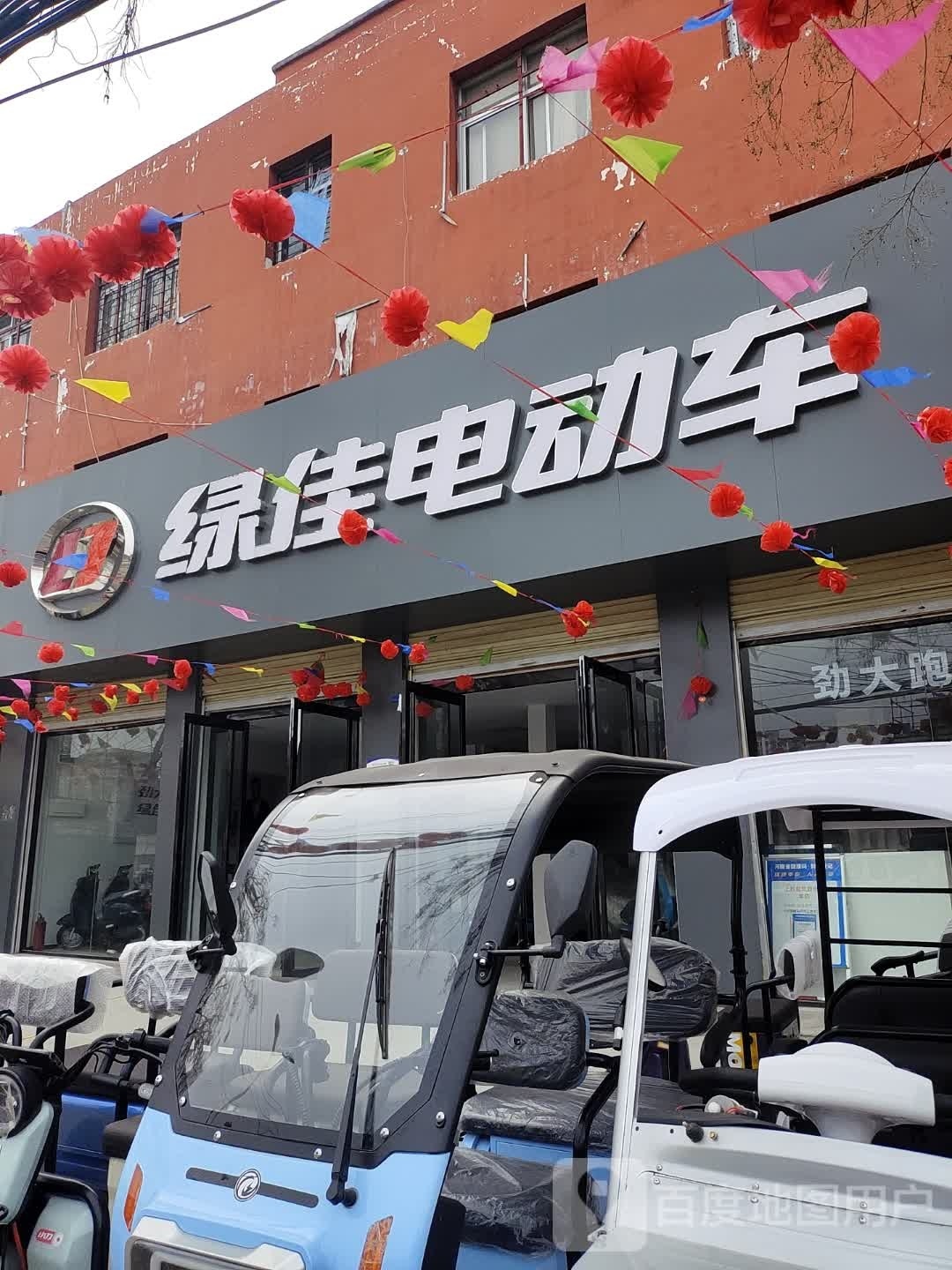 上蔡县绿佳电动车(兴业路店)