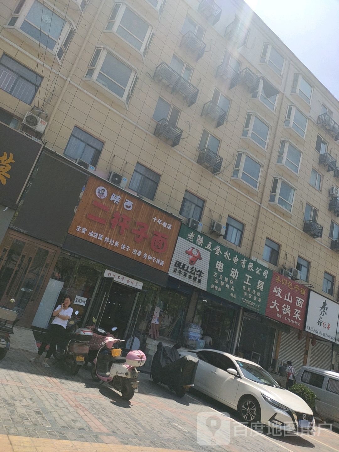 山西二杆子面
