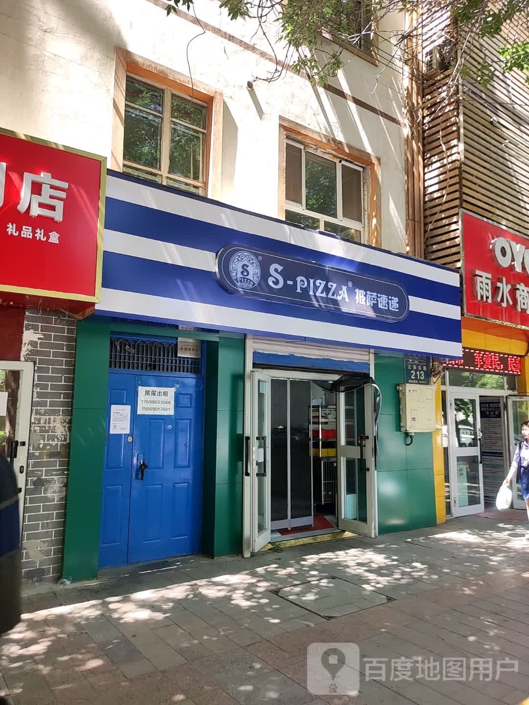 S-pizza披萨速递(南市区店)