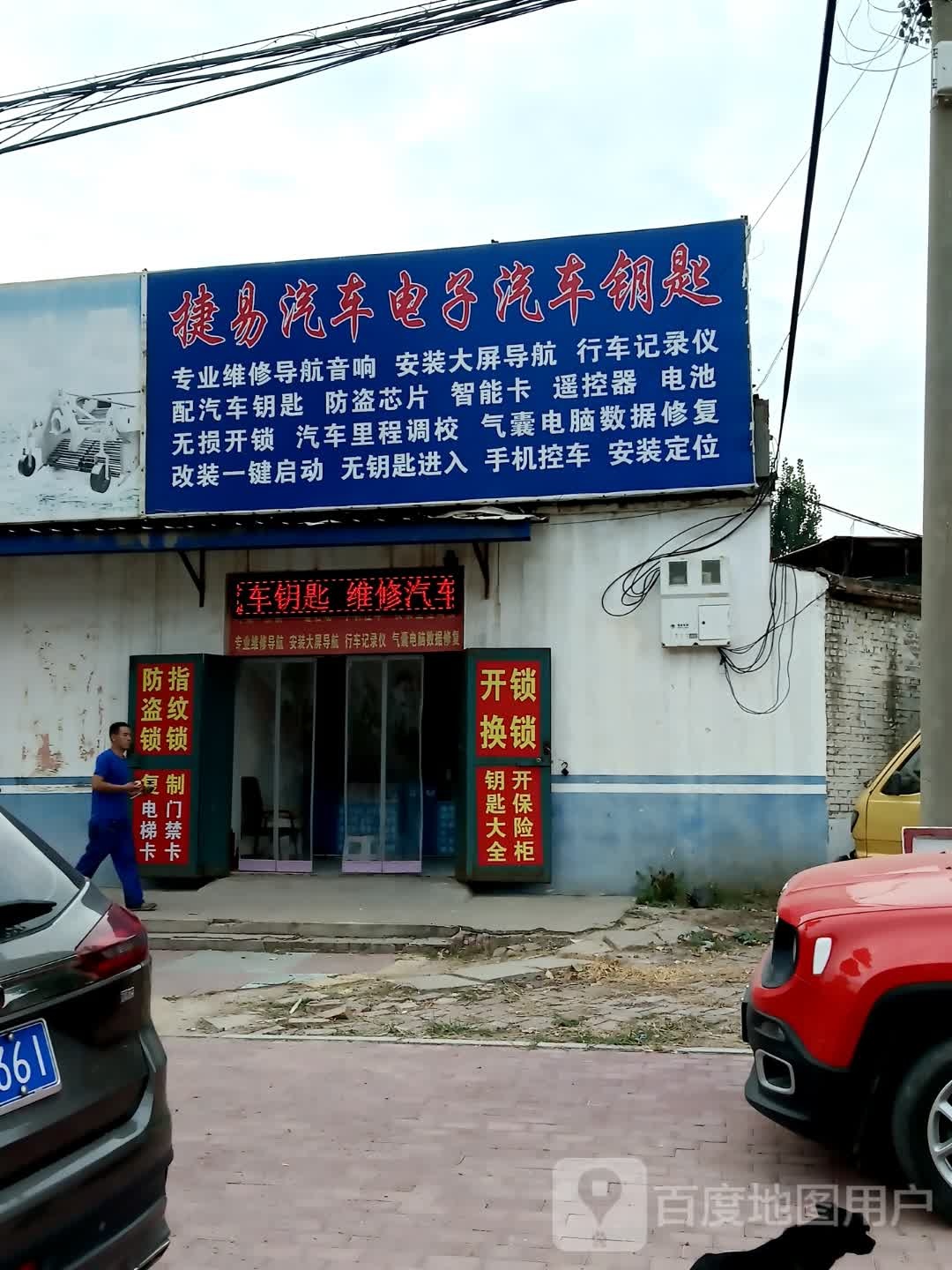 捷易汽车电子
