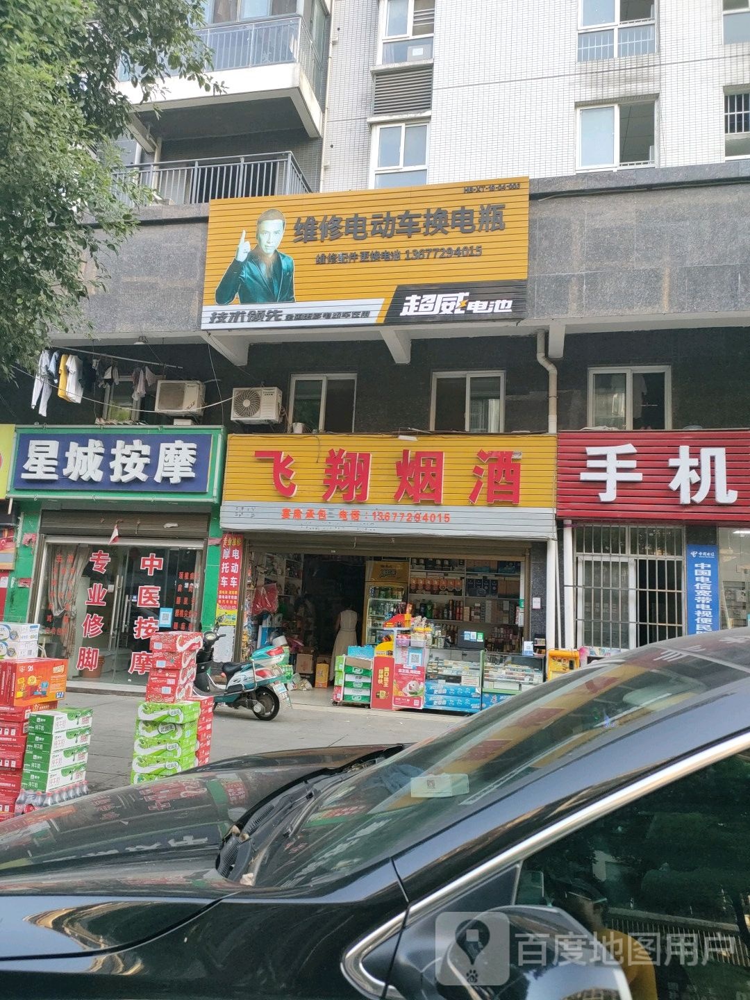 星城按摩店