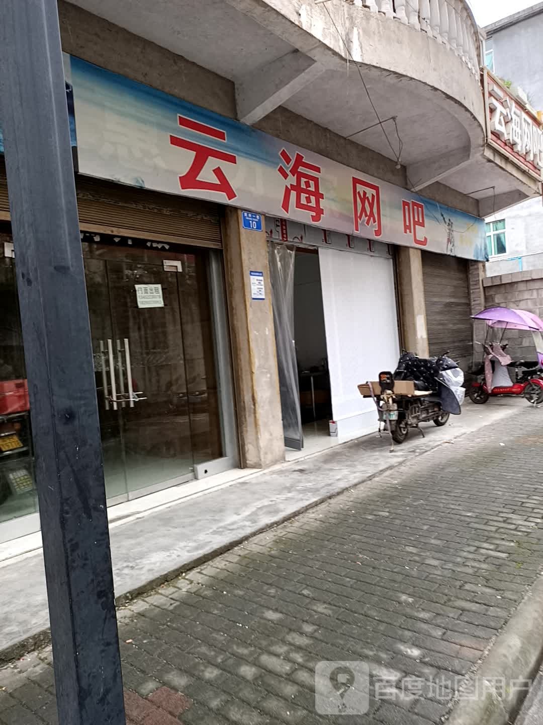 云海网吧(机场路店)