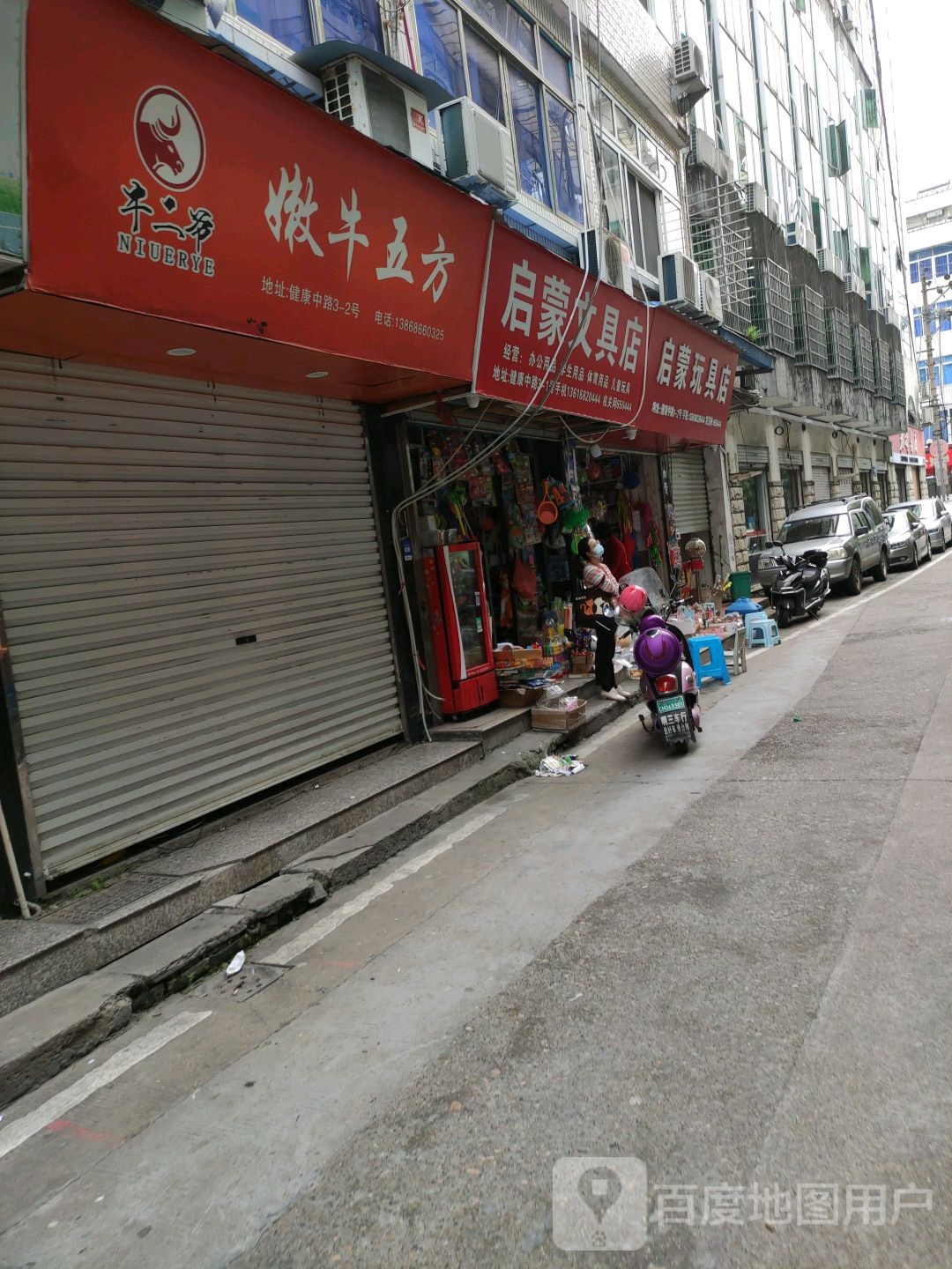 启蒙文具店