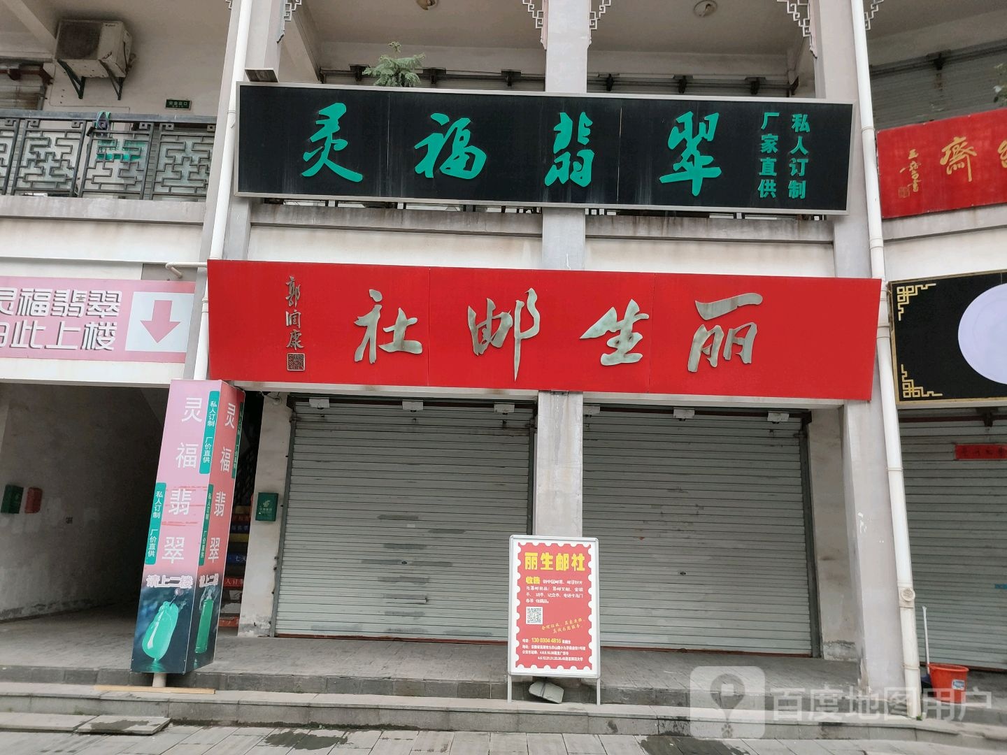 丽生邮社(小九华商业街店)