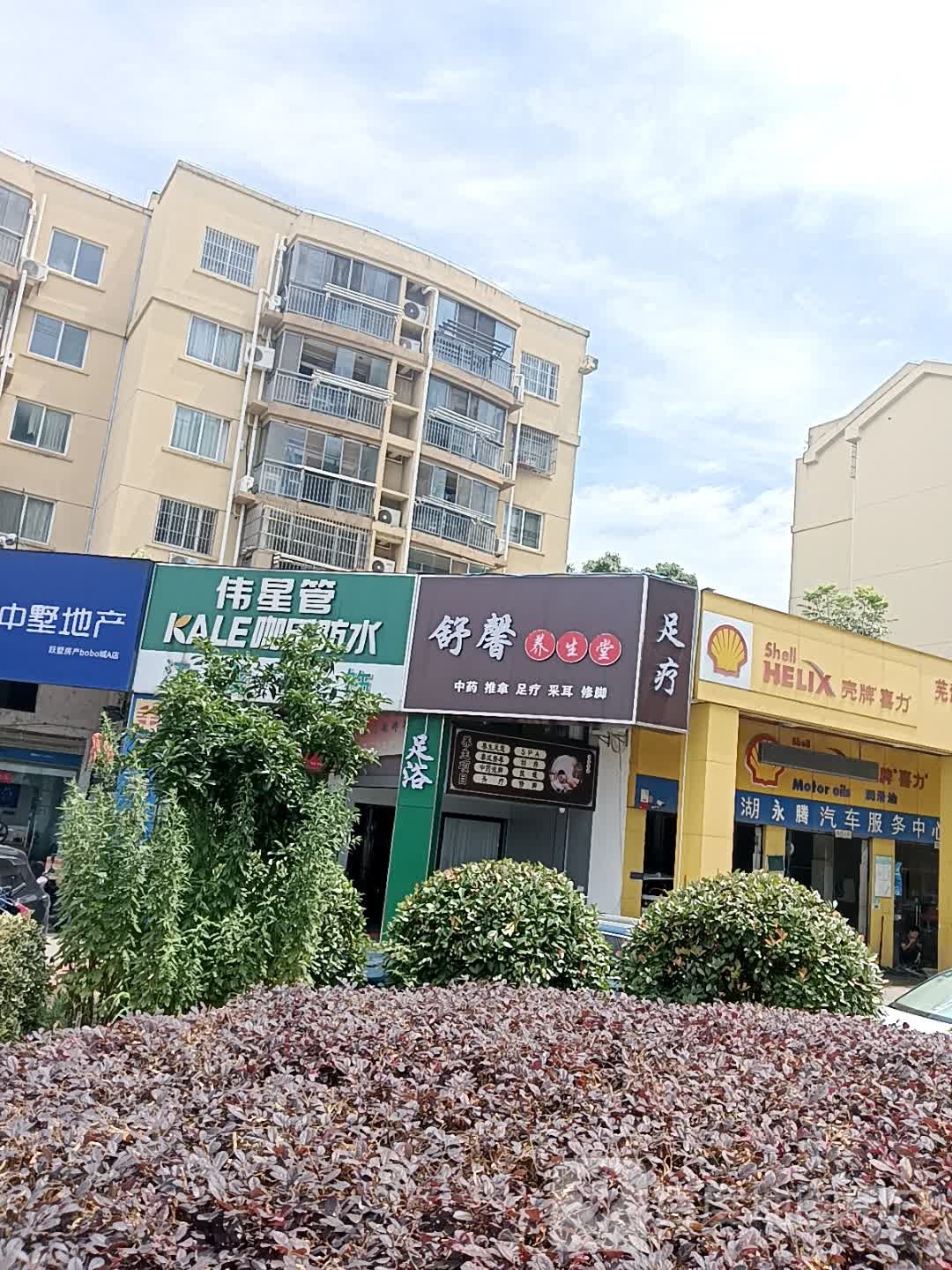 舒馨养生堂足浴店