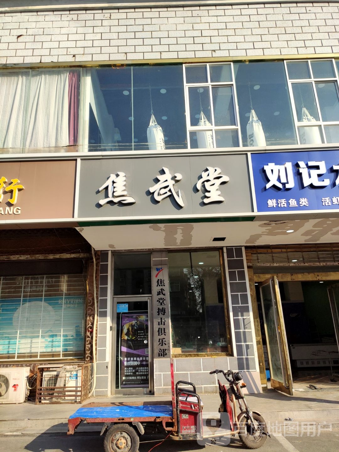 焦武堂搏击俱乐部。(万方店)