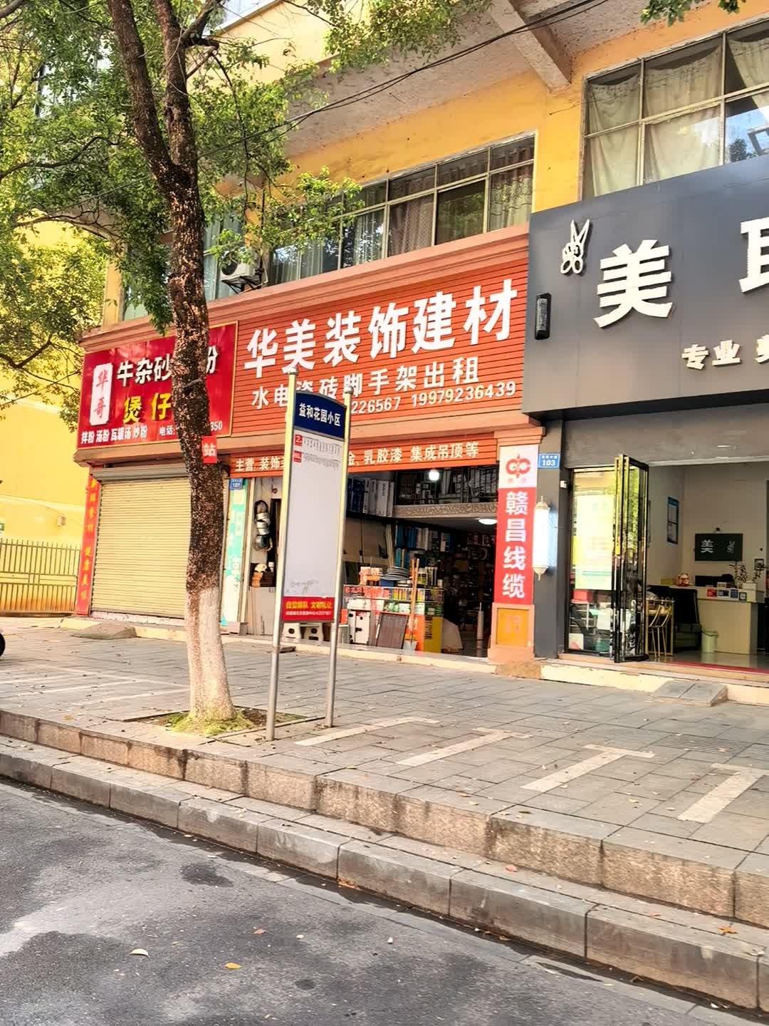 华美装饰建材(发展大道店)