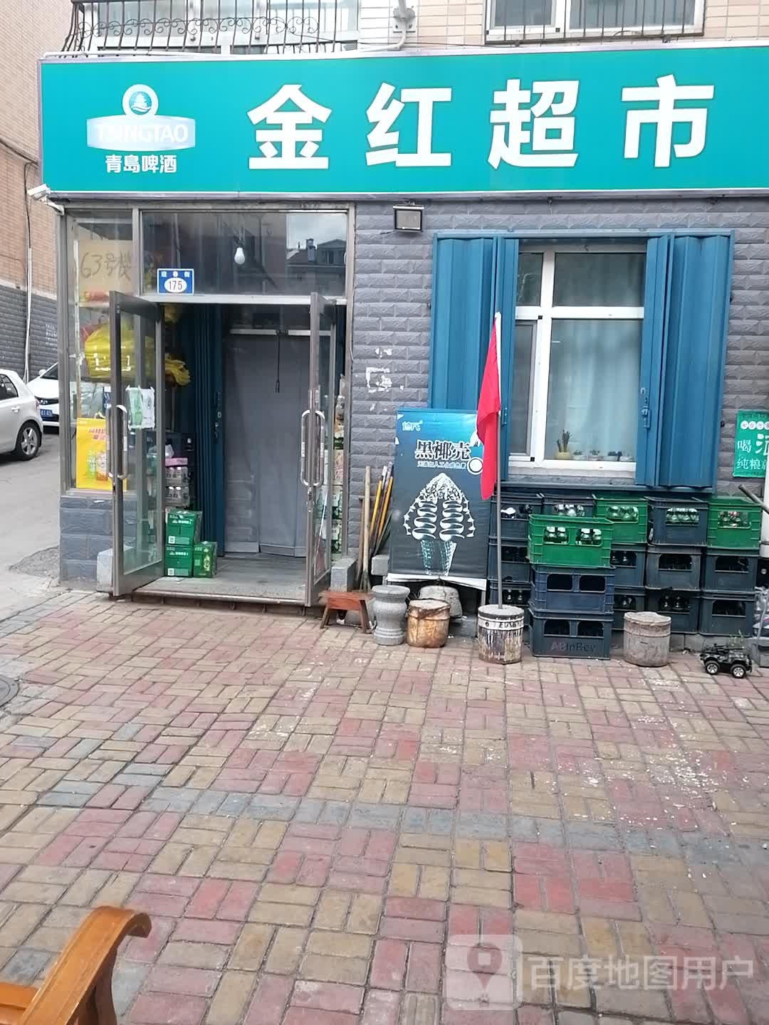 金红超市(万宝小区店)