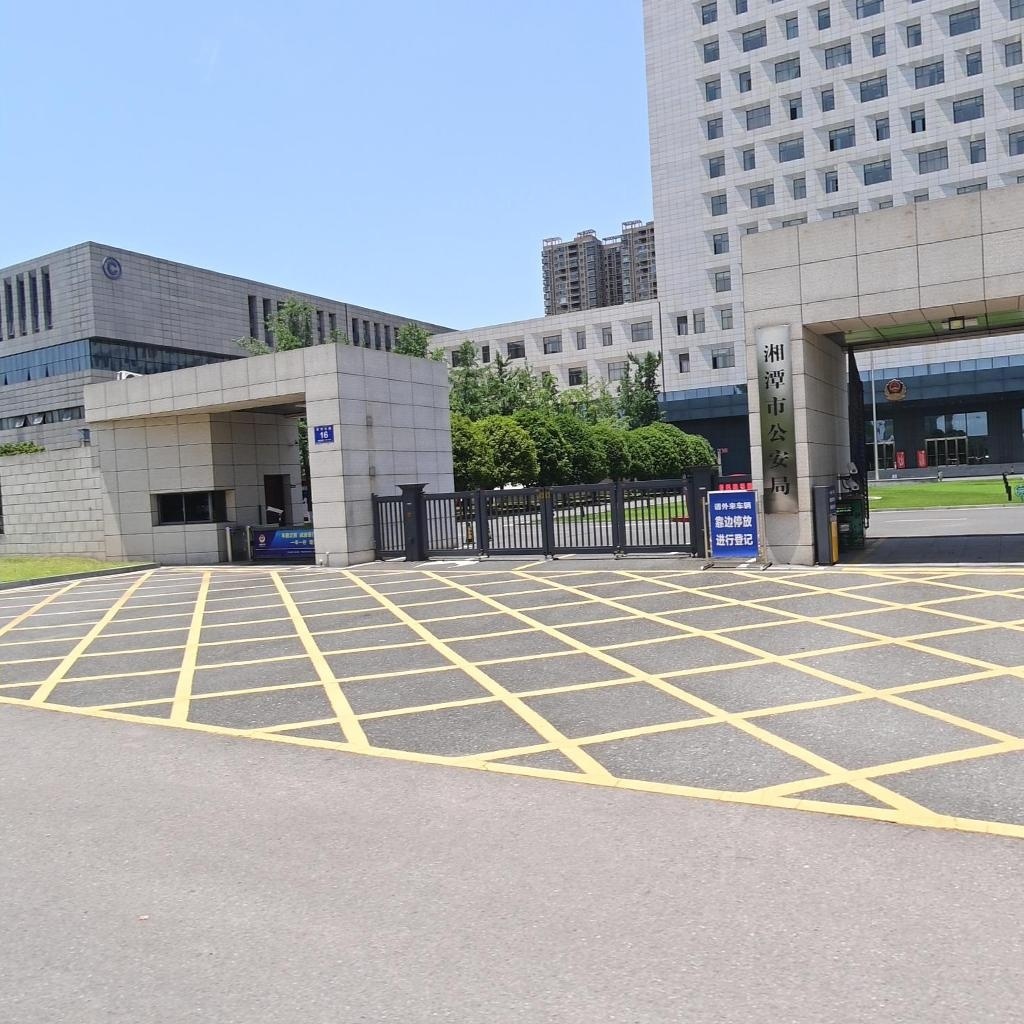 湘潭市公安局
