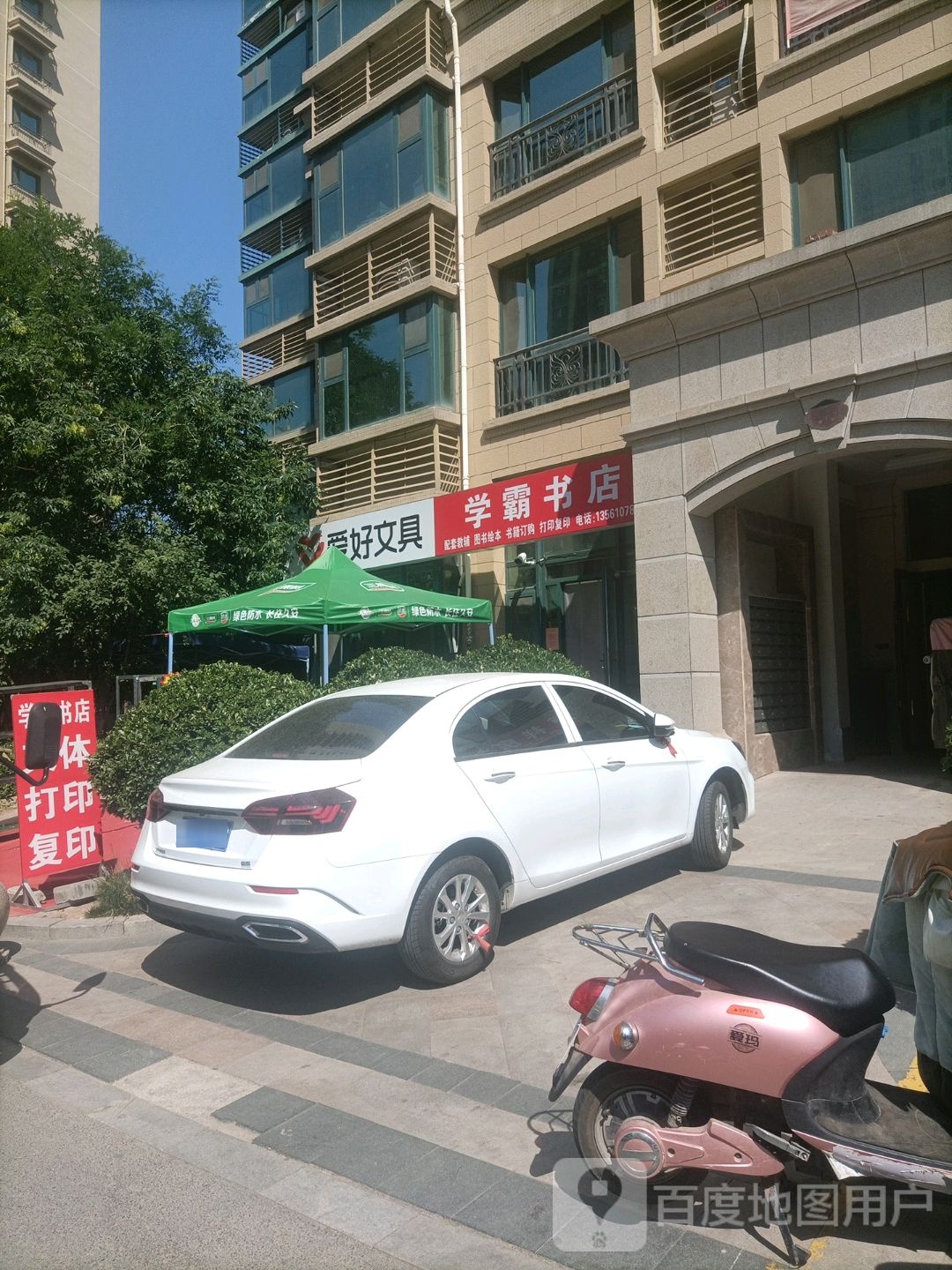 学霸书店