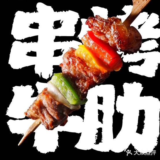 炙玖串Izakaya居酒屋(杭州大悦城店))