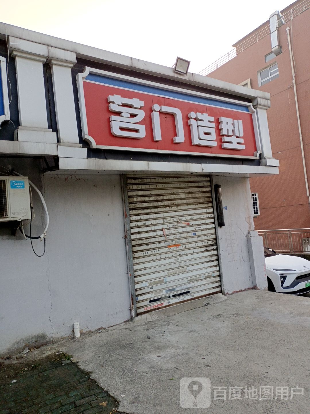 名门造形(泰隆商业街店)