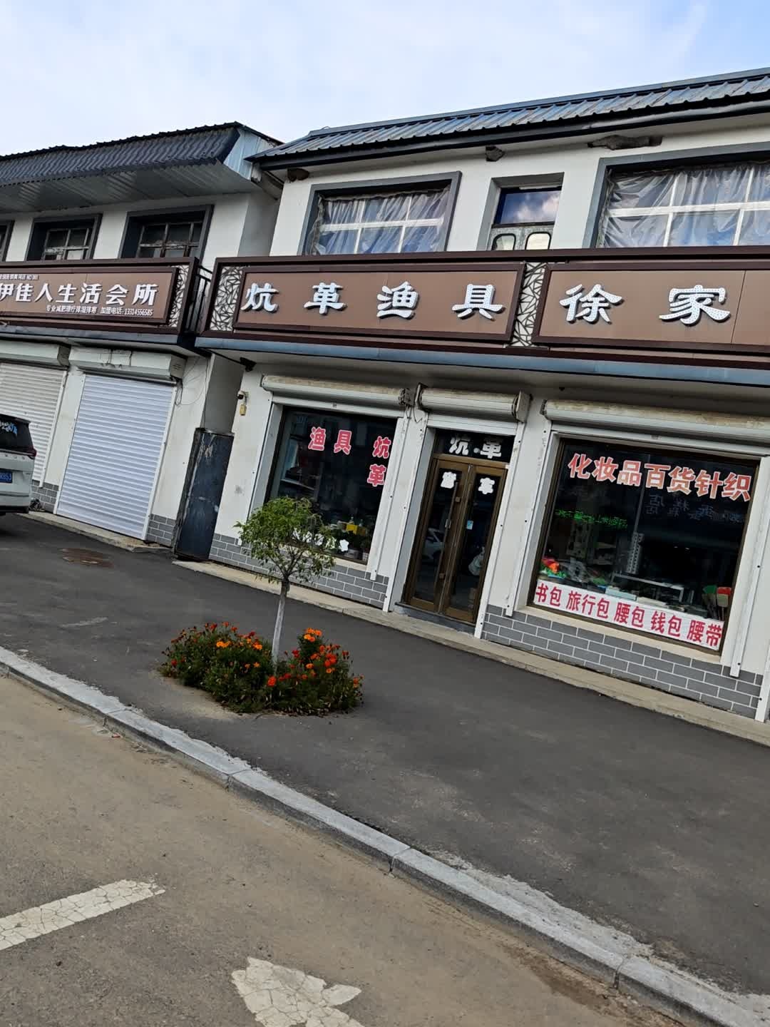 炕革渔具
