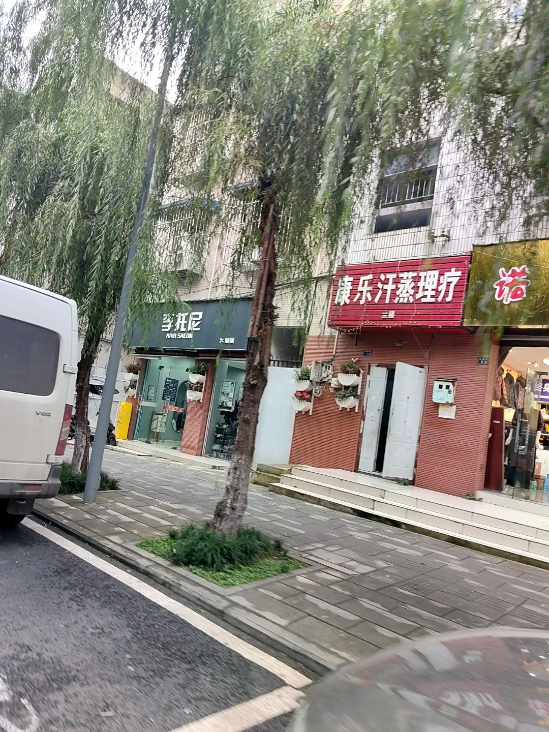 康乐汗蒸理疗(花园小区店)