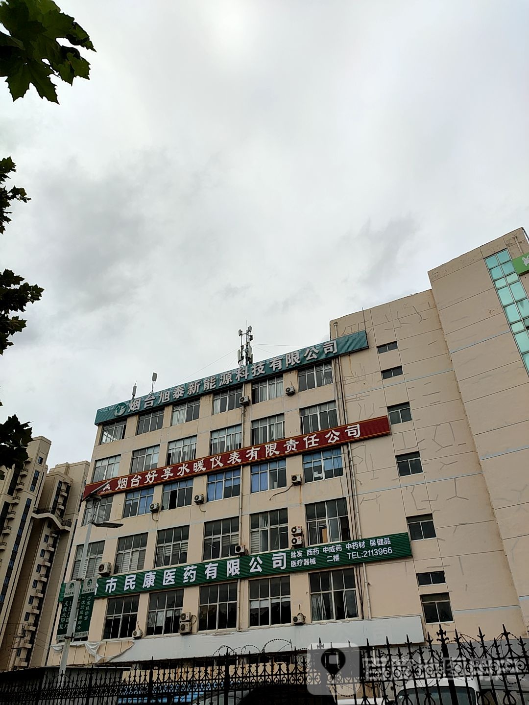 烟台市民康医药有限工司