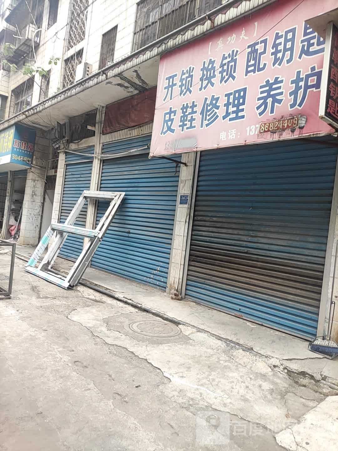 开锁换锁配钥匙