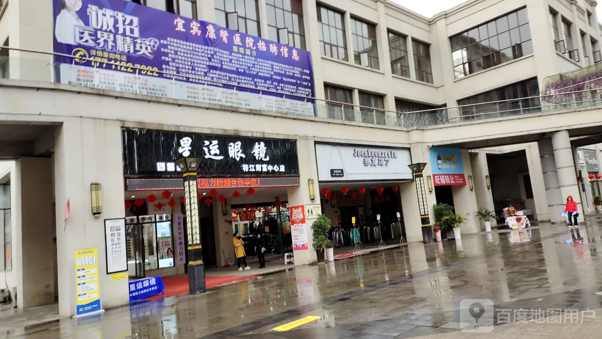 星运眼镜财务中心店