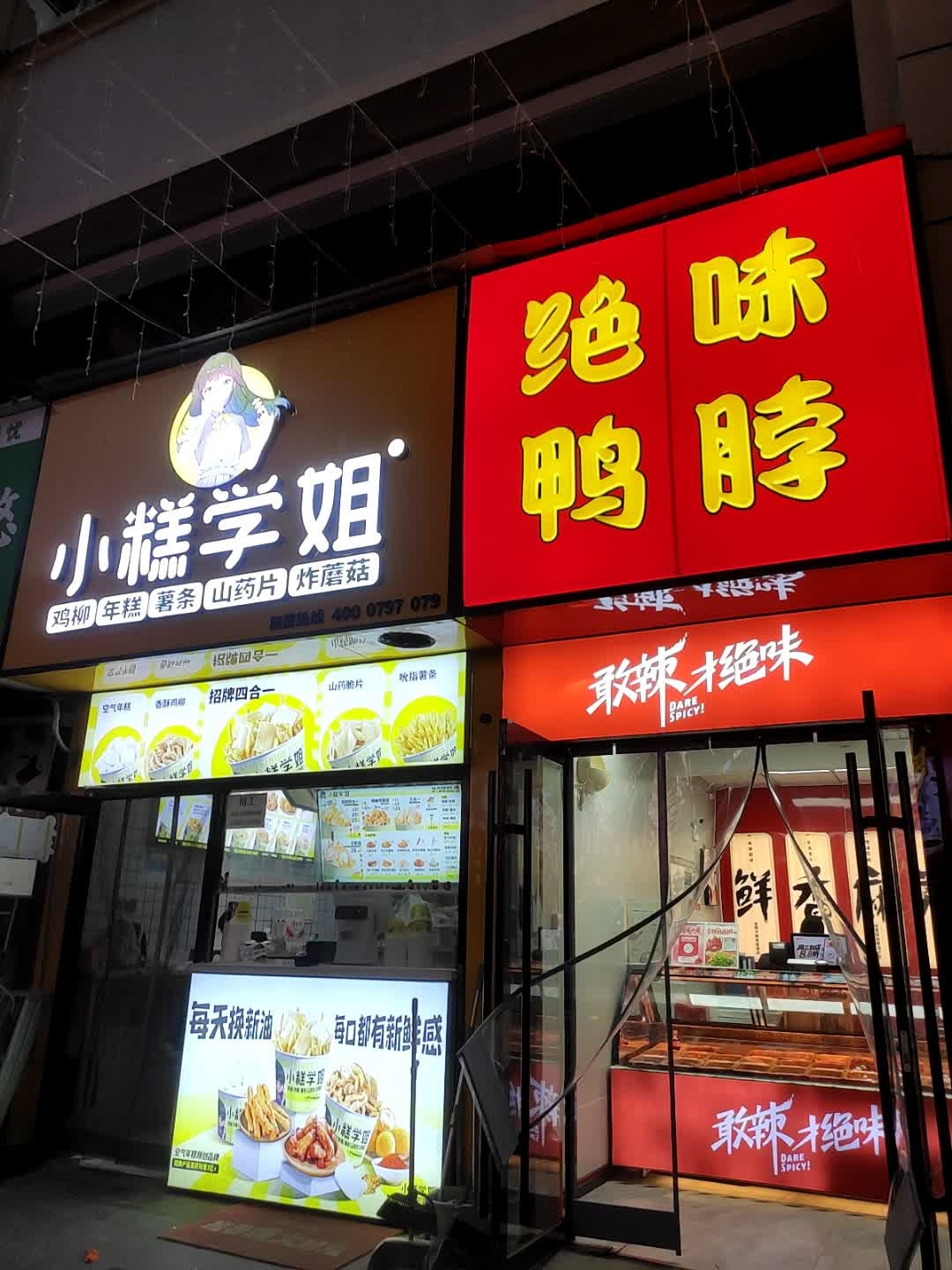 清真马家绝味烤面筋