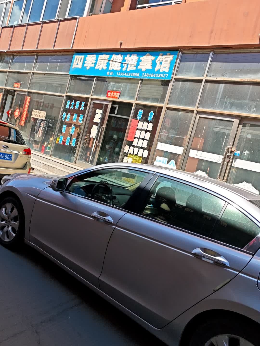 四季康健推拿馆环境