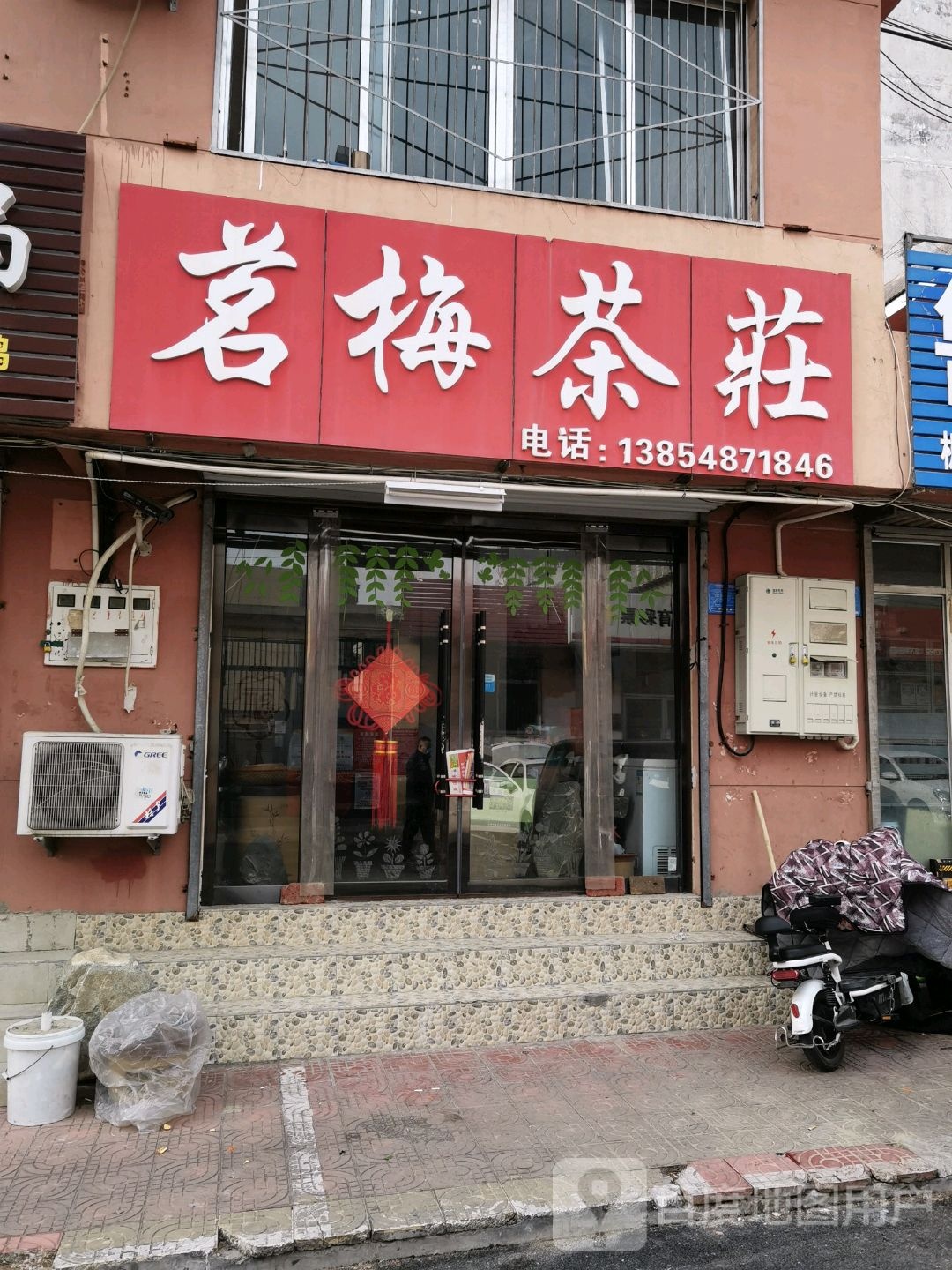 茗梅茶庄