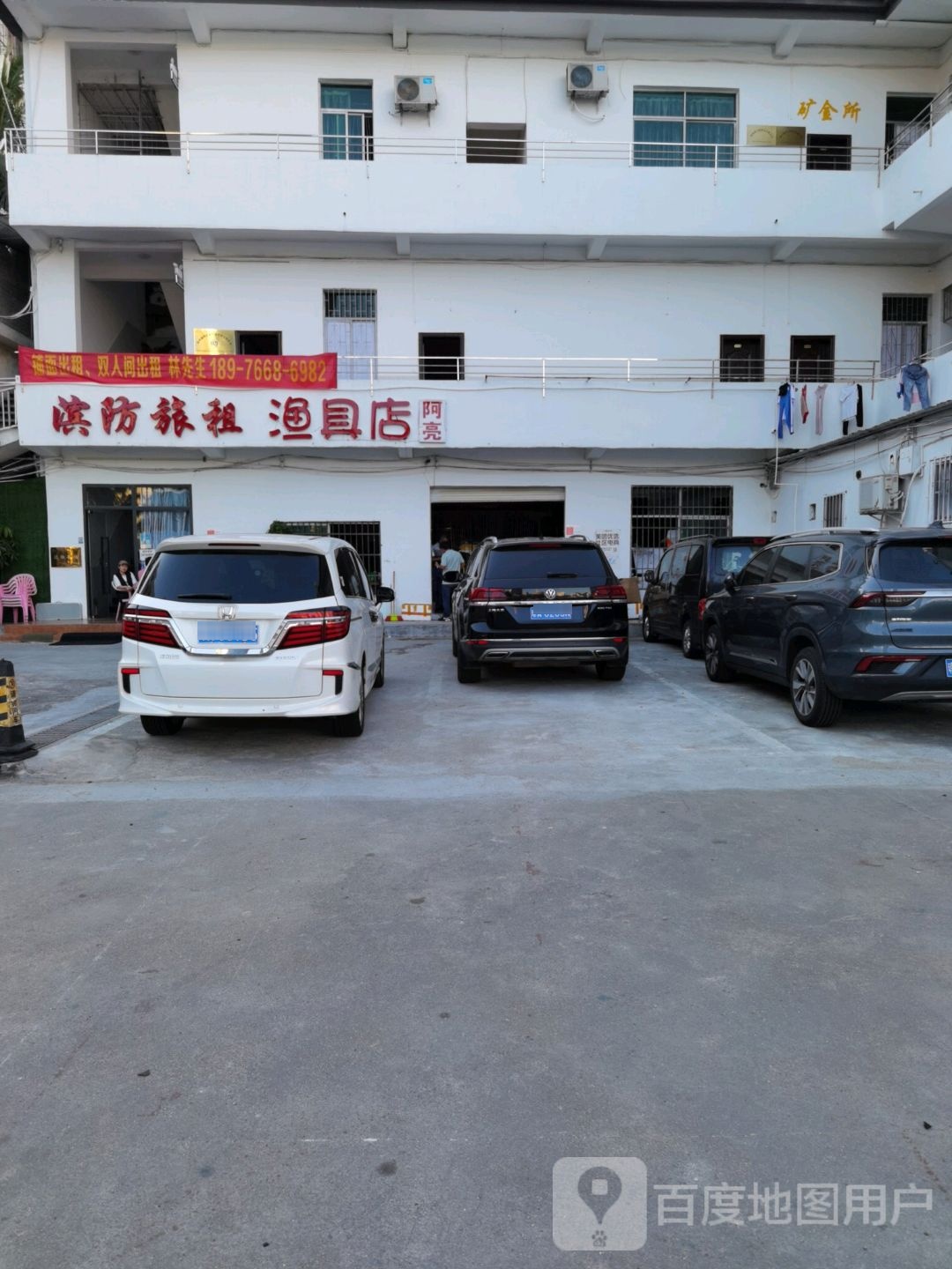滨防旅租渔具店
