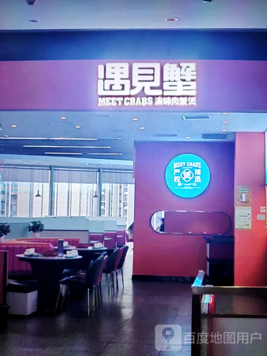 遇见蟹