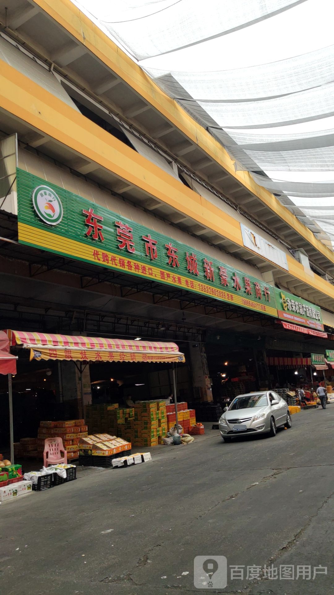 东莞市东城新豪水果商行