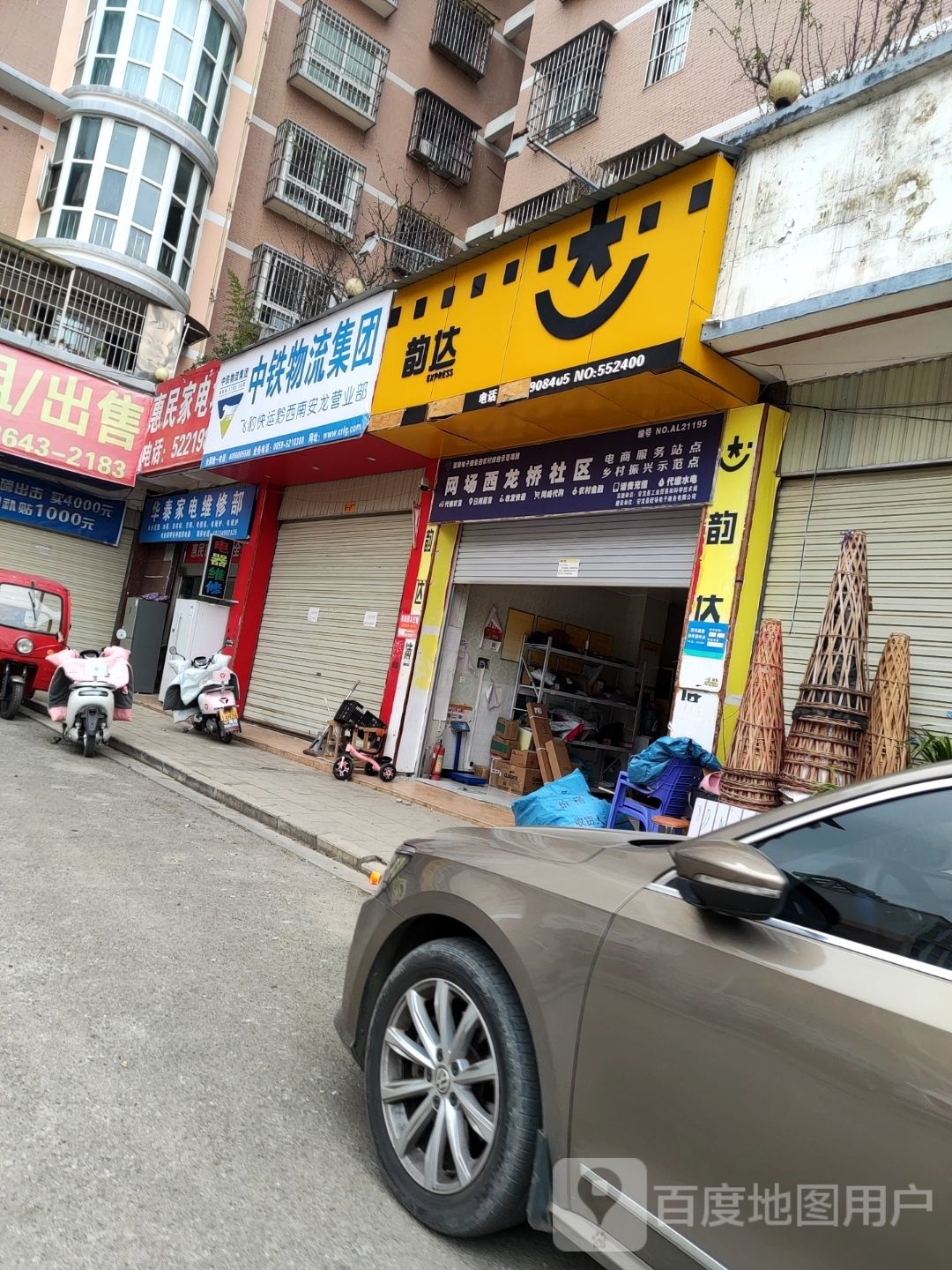 惠民家电(金荷步行街店)