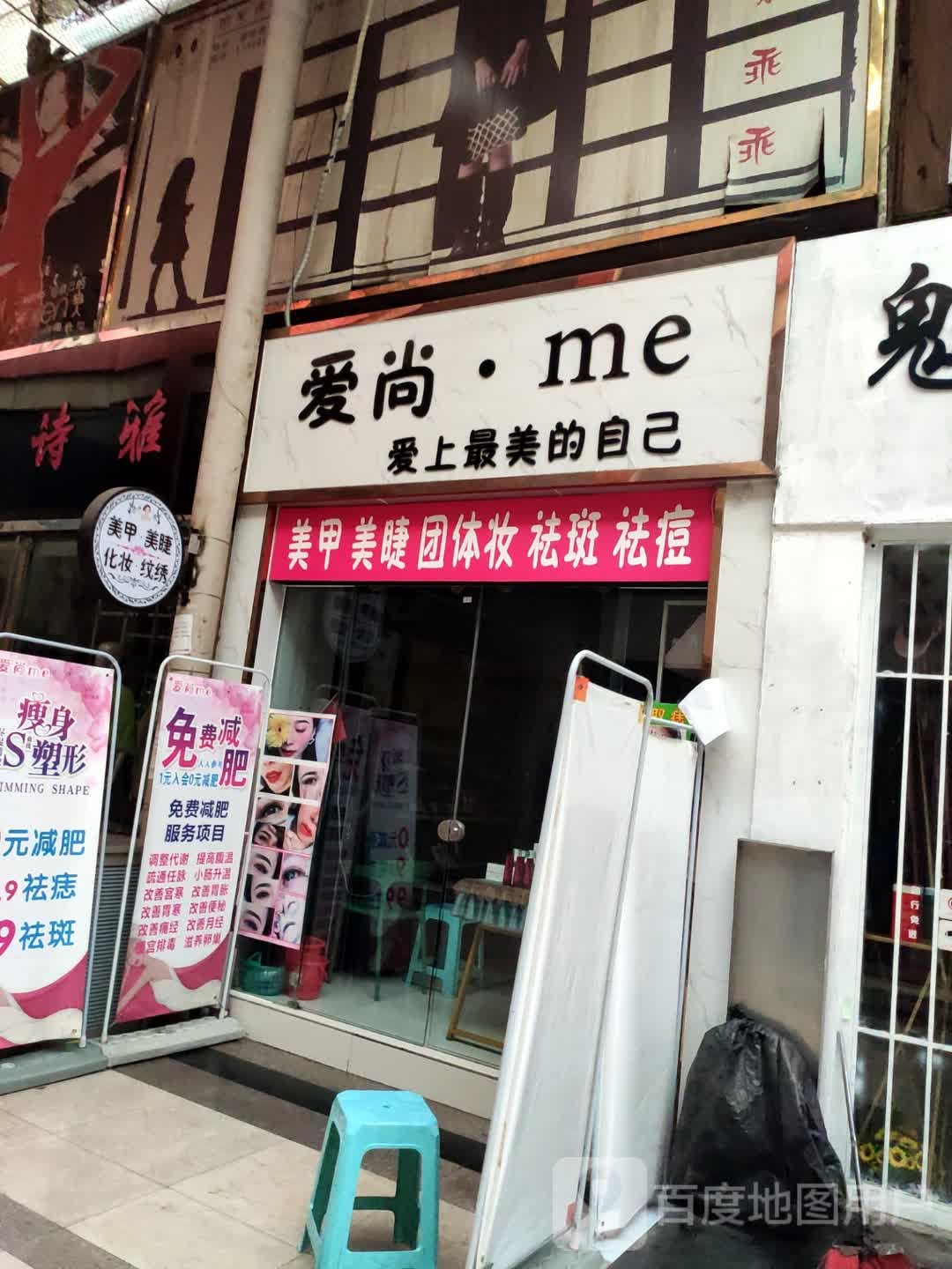 爱尚me