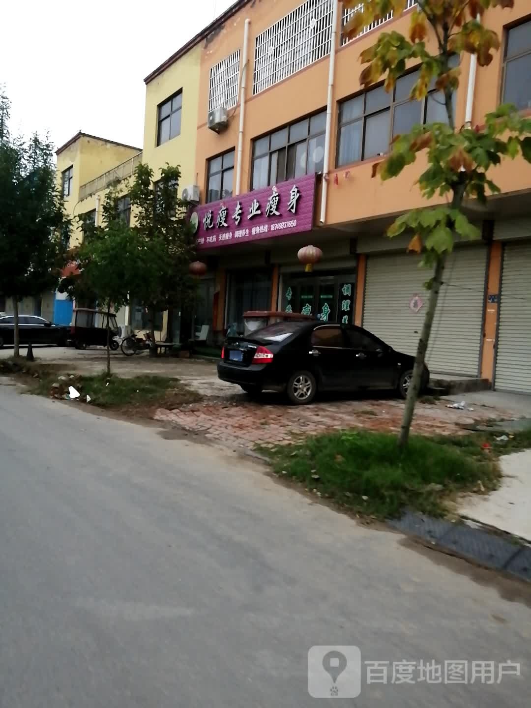 悦瘦专业瘦身