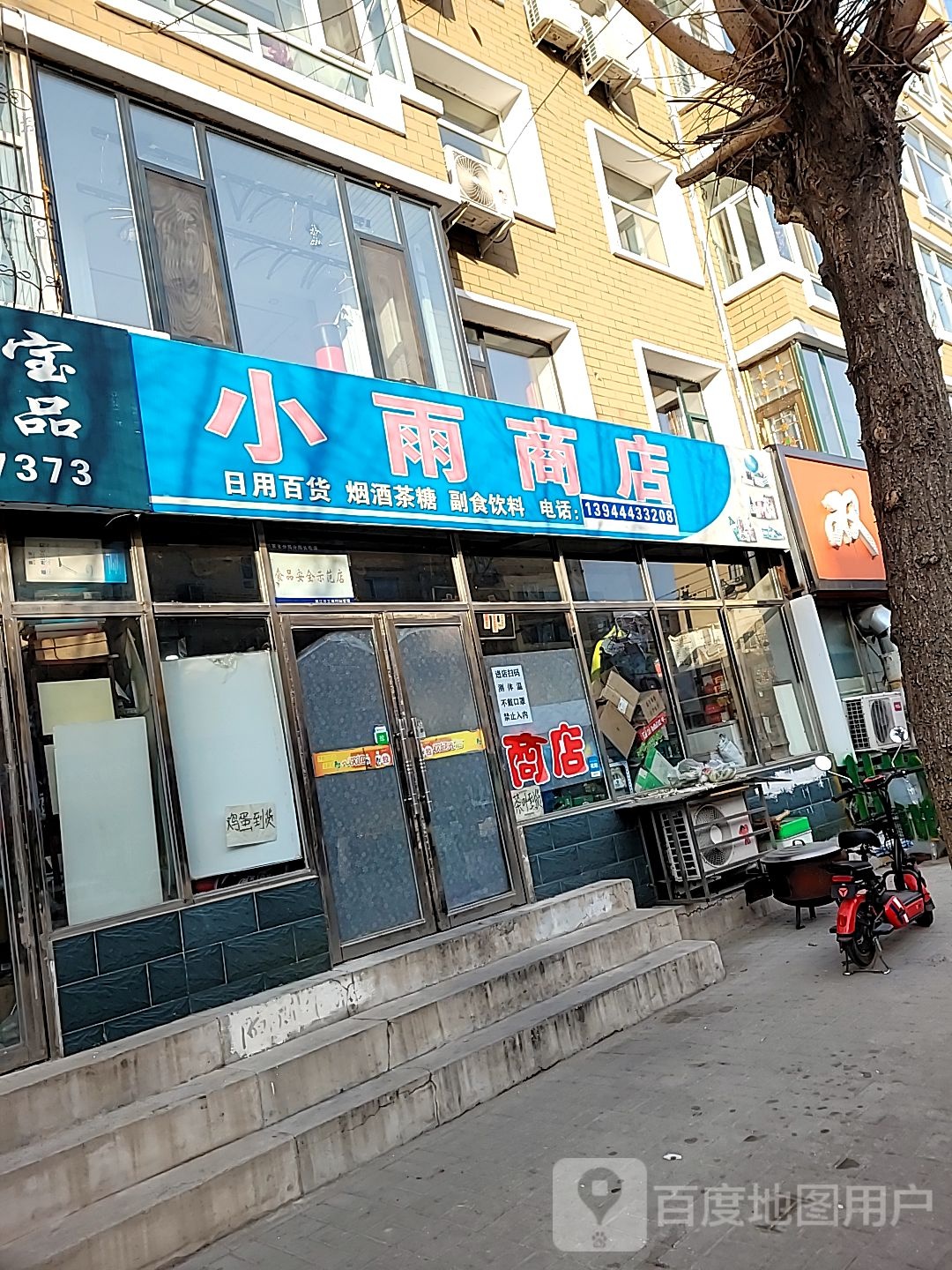 小宇商店